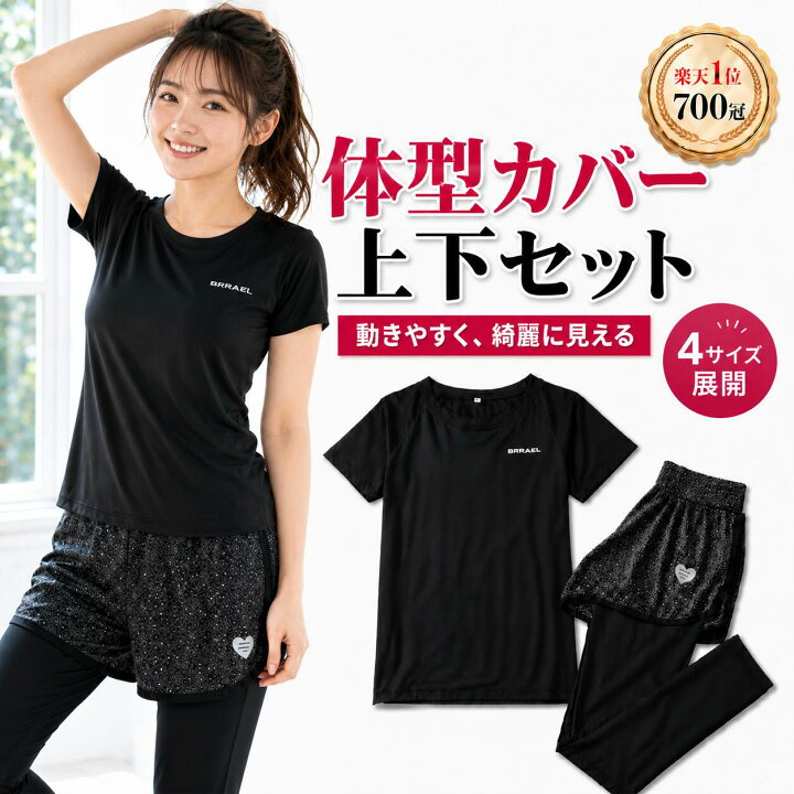 楽天市場】＼楽天1位812冠／ スポーツウェア 上下セット 体型カバー 