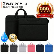 ＼楽天1位999冠達成／【 1年保証 】パソコンケース ノートパソコン 13.3インチ 14.1インチ 15.6インチ ケ…