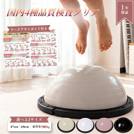 ＼国内品質検査クリア／ LUSEEQ バランスドーム 半円 半球 47cm 60cm 半円型バランスボール 子供 大人 室…