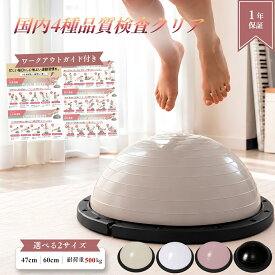 ＼国内品質検査クリア／ LUSEEQ バランスドーム 半円 半球 47cm 60cm 半円型バランスボール 子供 大人 室内遊び 体幹トレーニング バランスボール トランポリン バランスボード バランスディスク 金具内蔵 プレゼント ギフト 誕生日 宅トレ 知育遊具 1年保証 ima