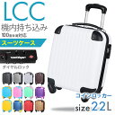 スーツケース コインロッカー 22L 機内持込可（LCC） 1泊 ハード ダイヤルロック 3年保証 子供 キャリーケース【楽天1位＆6冠達成】