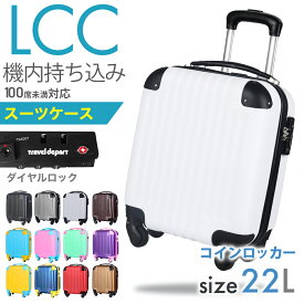スーツケース コインロッカー 22L 機内持込可（LCC） 1泊 ハード ダイヤルロック 3年保証 子供 キャリーケース【楽天1位＆6冠達成】