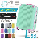 【2点以上で最大10%クーポン】【安心3年保証】スーツケース L 86L 修学旅行 超軽量キャリーケース 可愛い キャリーバッグ 7泊以上 ハード ダイヤルロック