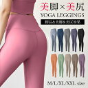 ＼楽天1位6冠／ヨガウェア パンツ ヨガパンツ レディース レギンス スポーツウェア ヨガレギンス スパッツ ヨガ フィットネスパンツ トレーニングパンツ トレーニングウェア 10分丈 スリム ロング 丈 シンプル 美脚 おしゃれ かわいい LUSEEQ 正規品