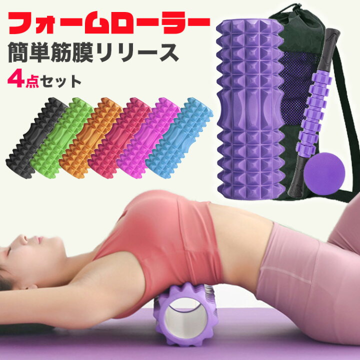 楽天市場 楽天6冠 高レビュー フォームローラー セット マッサージグッズ ストレッチグッズ ストレッチポール オトクな4点セット筋膜リリース ローラー ボール マッサージローラー 筋膜ローラー ヨガポール ローラー 筋膜 ストレッチローラー ほぐしローラー Luseeq