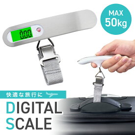 ＼楽天1位40冠達成／ラゲッジスケール ラゲッジチェッカー デジタルスケール 吊り下げ トラベル コンパクト 最大50kg 旅行 トラベルグッズ デジタルはかり 荷物 トラベルチェッカー 計量器 宅配 計量 スーツケース 旅行 便利グッズ 旅行グッズ 秤 はかり 送料無料