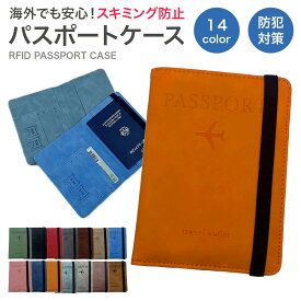＼楽天1位／パスポートケース スキミング防止 レザー調 RFID おしゃれ シンプル 薄型 防水 パスポート ゴムバンド 収納 軽量 海外旅行 盗難防止 出張 防犯対策 セキュリティケース 海外旅行 旅行 便利グッズ 送料無料