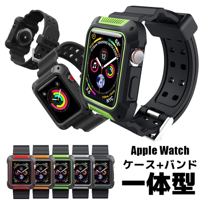 楽天市場】アップルウォッチ バンド 一体型 ケース ベルト apple watch 