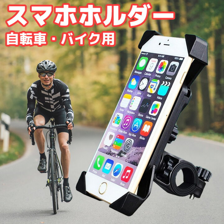 楽天市場 超快適 スマホホルダー 自転車 バイク スマホスタンド 携帯ホルダー ロードバイク Uber Eats ウーバーイーツ トラベルデパート 楽天市場店