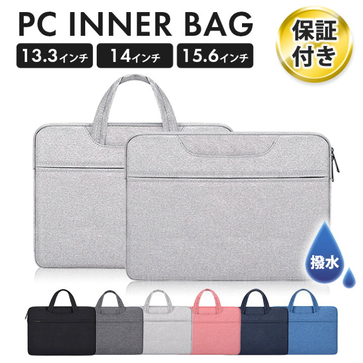 楽天市場 楽天1位 高レビュー 1年安心保証 パソコンケース ノートパソコン 13 3インチ 14 1インチ 15 6インチ ケース Pc おしゃれ Pcケース 防水 パソコンバッグ Macbook インナーバッグ Air 就活 リモートワーク インナーケース タブレットケース 学校用 Rsl