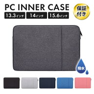 ＼楽天1位100冠達成／【1年保証】パソコンケース ノートパソコンケース 13.3インチ 14.1インチ 15.6イン…