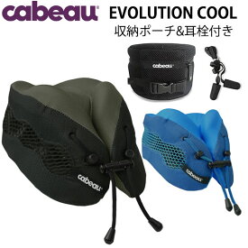 【各種利用でポイント最大26倍！】 cabeau EVOLUTION cool カブー エボリューション クール トラベルピロー 携帯用枕 飛行機枕 飛行機 海外旅行 通気性 吸湿 車 バス 首枕 枕 まくら マクラ 睡眠 出張 低反発 トラベルグッズ 旅行 旅行用品