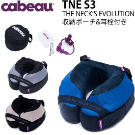 【各種利用でポイント最大26倍！】 cabeau TNE S3 THE NECK’S EVOLUTION カブー TNE S3 ネックスエボリューション トラベルピロー 携帯用枕 飛行機枕 飛行機 海外旅行 車 バス 首枕 枕 まくら マクラ 睡眠 出張 低反発 トラベルグッズ 旅行 旅行用品