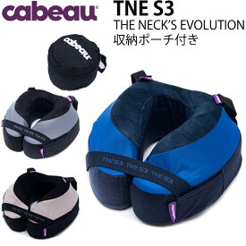 【各種利用でポイント最大27倍！】 cabeau TNE S3 THE NECK’S EVOLUTION カブー TNE S3 ネックスエボリューション トラベルピロー 携帯用枕 飛行機枕 飛行機 海外旅行 車 バス 首枕 枕 まくら マクラ 睡眠 出張 低反発 トラベルグッズ 旅行 旅行用品