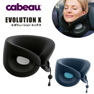 【各種利用でポイント最大27倍！】 cabeau EVOLUTION X カブー エボリューション エックス トラベルピロ…