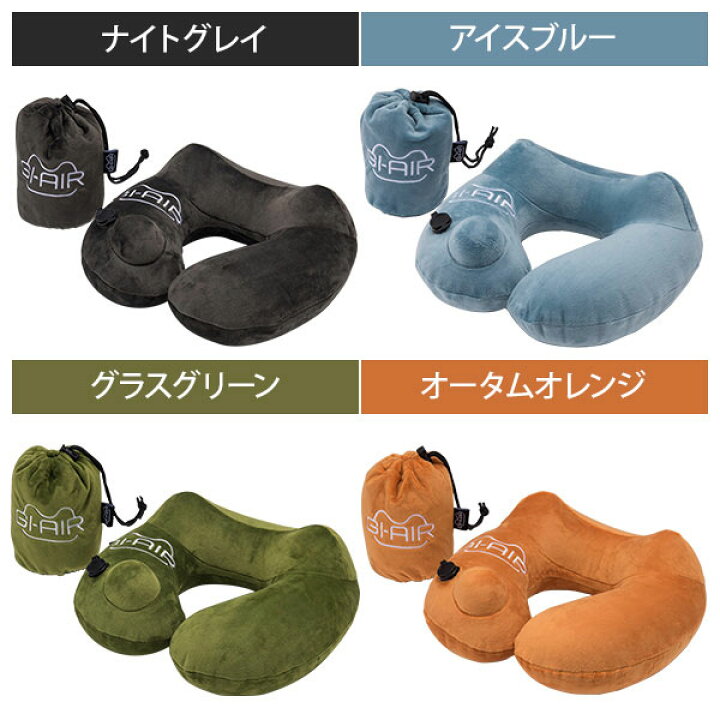 日本初の gi-air ネックピロー エアー式 キャスキッドソン ネックピロー エアー枕 旅行用