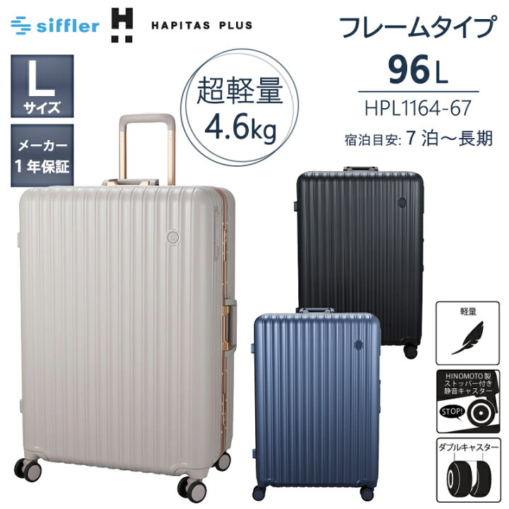 楽天市場】シフレ ハピタスプラス 軽量 スーツケース フレームタイプ L 