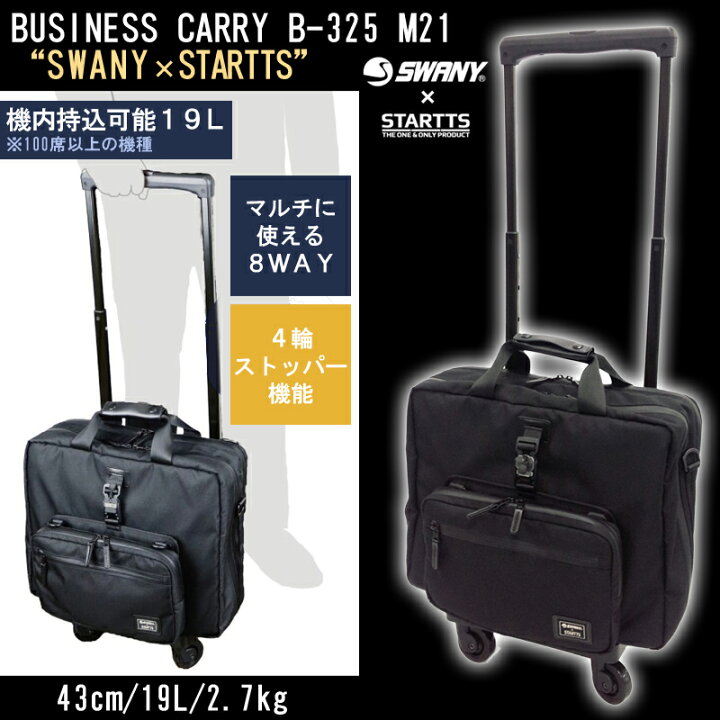 楽天市場】【機内持ち込み】スワニー(SWANY) スターツコラボ 8WAY 横型 