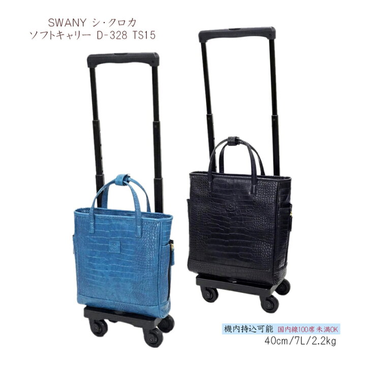 楽天市場】【100席未満機内持ち込み】スワニー(SWANY) シ・クロカ 