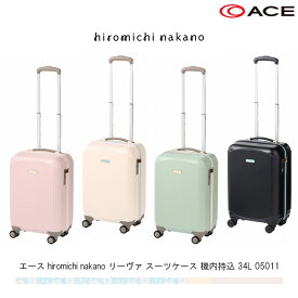 【新商品】【機内持ち込み】【送料無料】エース(ACE) hiromichi nakano リーヴァ スーツケース 34L 05011 ヒロミチナカノ ( スーツ ケース キャリーバッグ キャリーバック キャリーケース キャスターバッグ トロリーバッグ 海外旅行 バッグ バック 小型 ビジネス 旅行カバン)