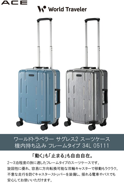 楽天市場】【機内持込】【送料無料】ACE エース World Traveler 