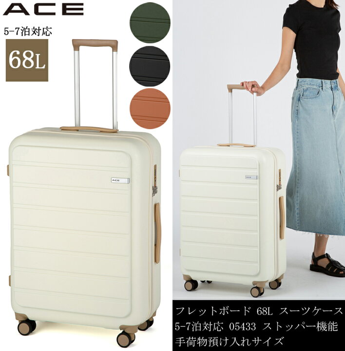 楽天市場】【送料無料】ACE エース フレットボード スーツケース 68L 