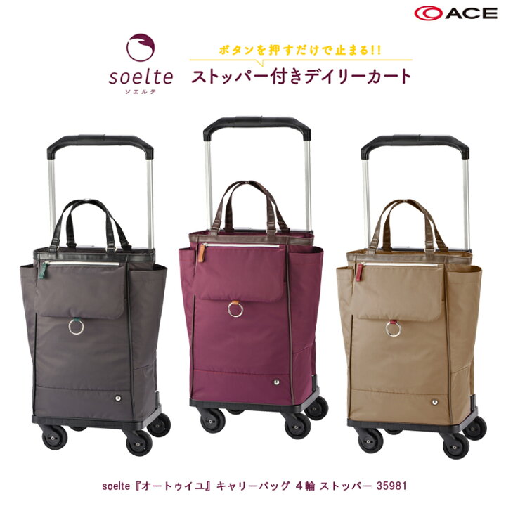 楽天市場】【新商品】お買い物キャリー ACE/エース ソエルテ(soelte  