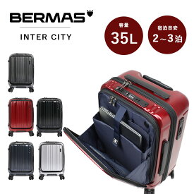 【機内持ち込み】【送料無料】バーマス(BERMAS インターシティ INTERCITY 60520 フロントオープン 48c 35L スーツケース キャリーケース ストッパー付 USBポート付き TSAロック搭載 ハードキャリー キャリーバッグ ( キャリー 前開き トランク 出張 キャリーバック ケース )