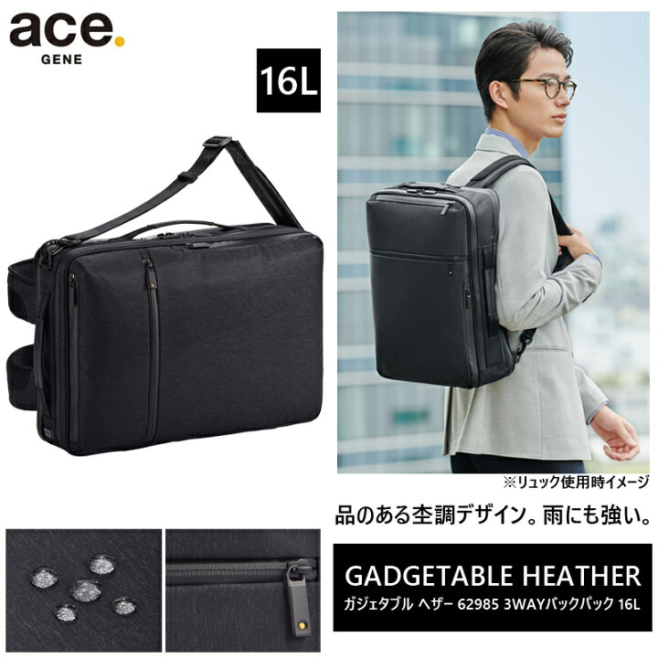 楽天市場】【送料無料】エース(ACE) ace.ガジェタブル ヘザー 3WAY 