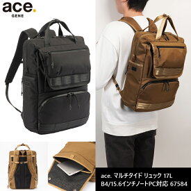 【新商品】【送料無料】エース(ACE) ace. マルチタイド リュック 67584 バッグ 17L B4ファイル/15.6inchノートPC対応 ビジネスバッグ ( リュックサック メンズ バックパック ビジネスリュック パソコン 通勤 ビジネス バック 通勤バッグ スクエアリュック 男性 PC 多機能 )