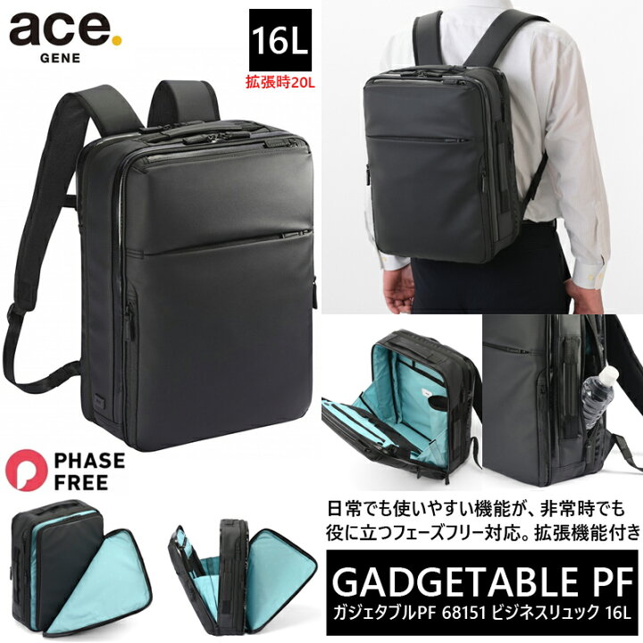 楽天市場】【新商品】【送料無料】エース ガジェタブルPF ビジネス 
