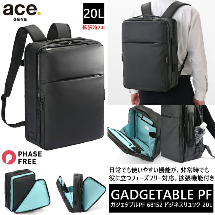楽天市場】【新商品】【送料無料】エース ガジェタブルPF ビジネス 