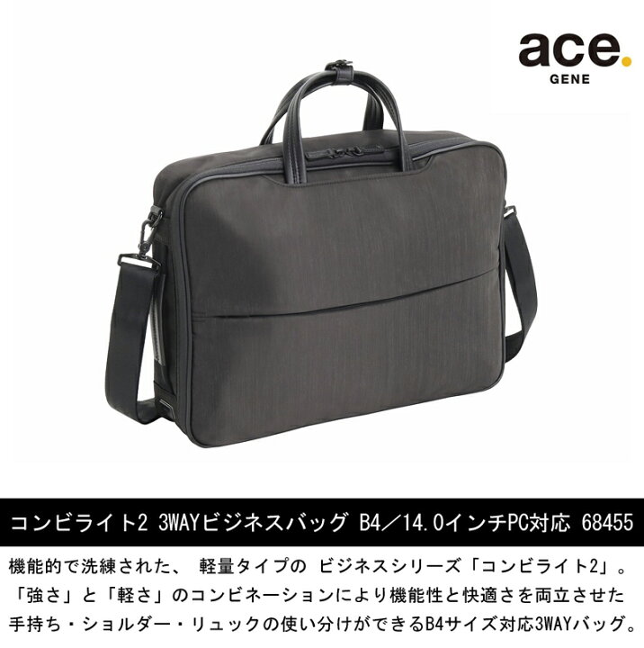 楽天市場】【新商品】【送料無料】エース コンビライト2 3WAYバッグ B4 