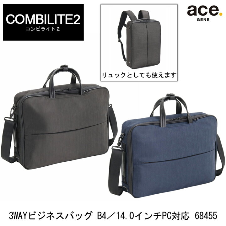 ace.／エース コンビライト2 3WAYバッグ B4／14.0インチPC対応 ｜バッグ