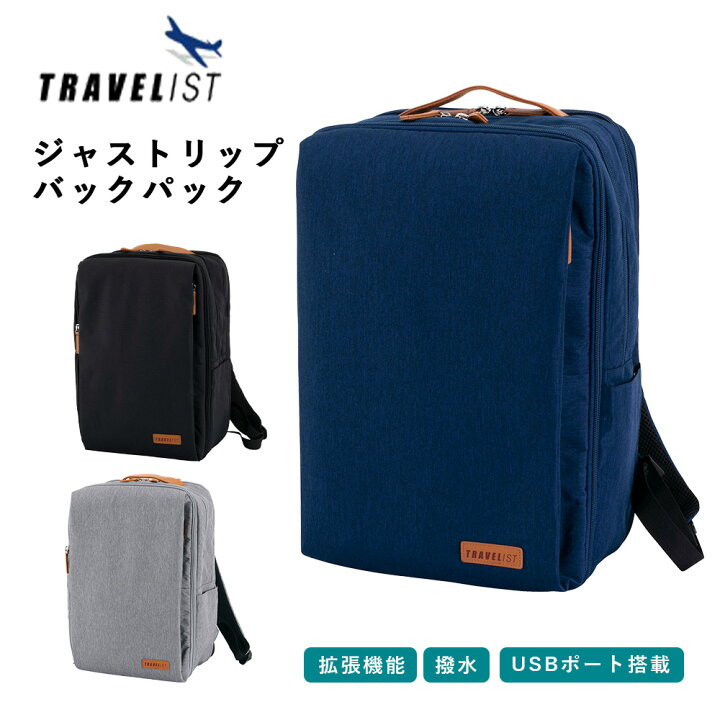 楽天市場】【送料無料】TRAVELIST JUSTRIP ジャストリップ ビジネス 