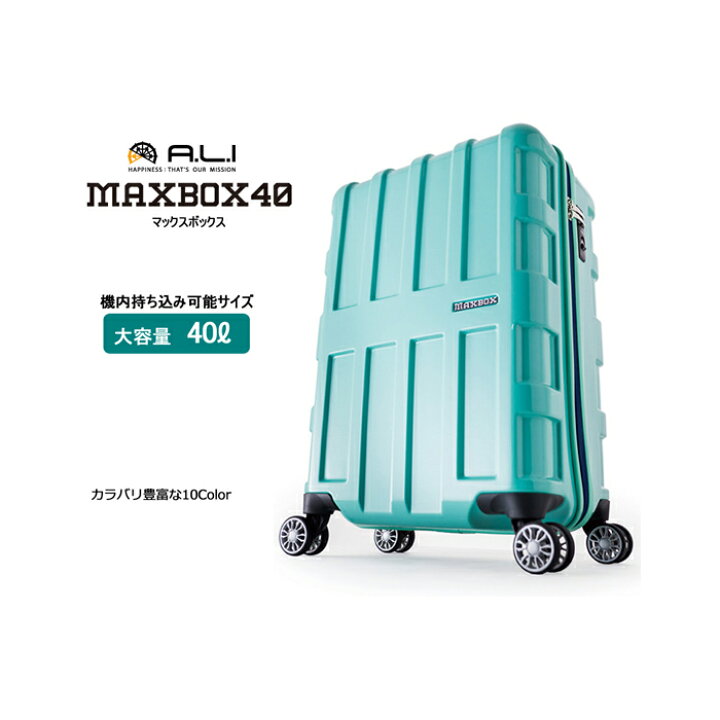 楽天市場 機内持ち込み Ali Maxbox マックスボックス 40l Ali 1511 アジアラゲージ スーツケース 旅行 キャリーケース バッグ おしゃれ キャリー ケース キャリーバッグ スーツ Ssサイズ ビジネス バック ハード 小型 旅行用バッグ キャリーバック 出張 トランク