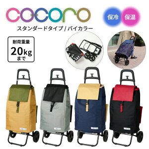 yzRR cocoro VbsOJ[g oCJ[ BI-COLOR ( J[g X^_[h 40L ܂肽 RpNg LX^[t ۗobO y e ۗ ۉ AEghA  V