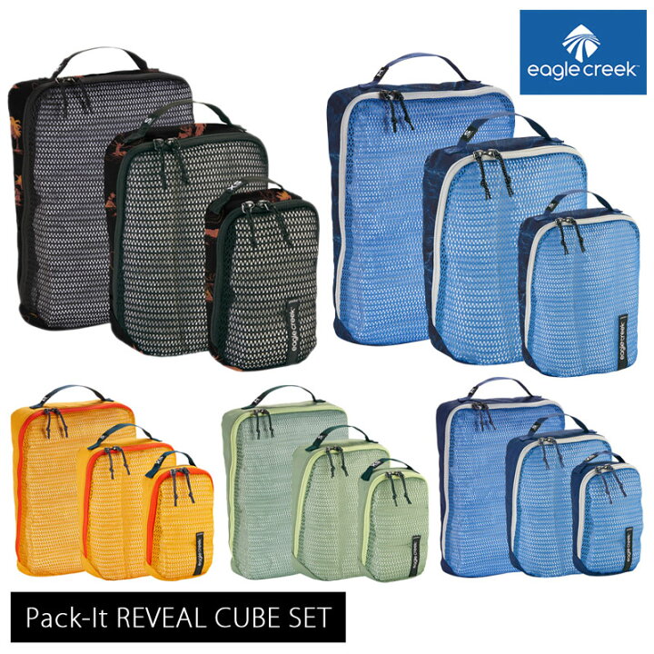 楽天市場】EagleCreek / イーグルクリーク PACK-IT REVEAL CUBE SET 