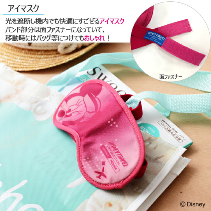 楽天市場 Disney Travel Sky Selection アイマスク ミッキーマウス ミニーマウス ディズニートラベル かわいい 飛行機 旅行 便利グッズ おしゃれ ディズニー 機内 便利 グッズ 海外旅行 快適 ミッキー キャラクター 安眠 機内グッズ 安眠グッズ 旅行用品