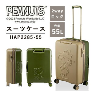 yzVt siffer Xk[s[ PEANUTS 55L HAP2285-55 ( X[cP[X TSAbN L[P[X t@Xi[ VtbN _uLX^[ ns^X SNOOPY s[ibc ObY L[ob