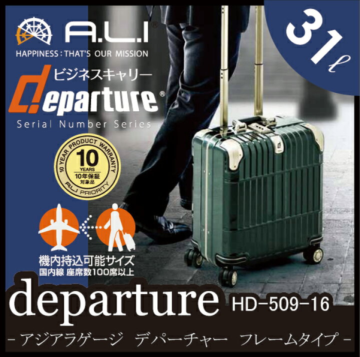 楽天市場】【機内持ち込み】ALI ディパーチャー HD-509-16 アジア 