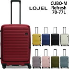 【送料無料】ロジェール(LOJEL) CUBO-M Refresh フロントオープンキャリー 70(77)L 5-7泊程度 ジッパーキャリー TSAロック スーツケース ハード 容量拡張 (フロントオープン 旅行 キャリーケース かわいい おしゃれ キャリーバッグ)