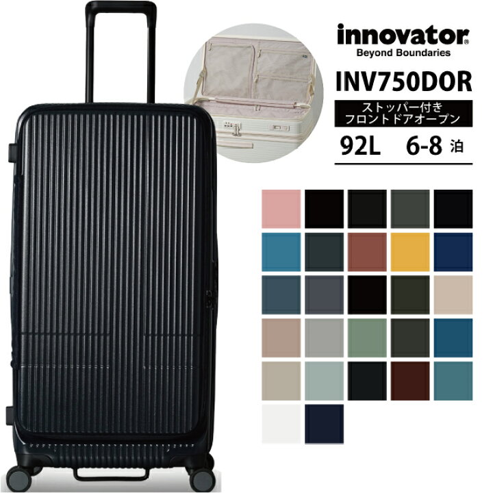 イノベーター INV750DOR 92L スーツケース フロントオープン トリオ かわいい 旅行 おしゃれ バッグ キャリー キャリーケース キャリーバッグ 軽量 出張用 tsaロック キャリーバック ビジネス 旅行バッグ ダブルキャスター ブランド 海外 旅行用 旅行用品