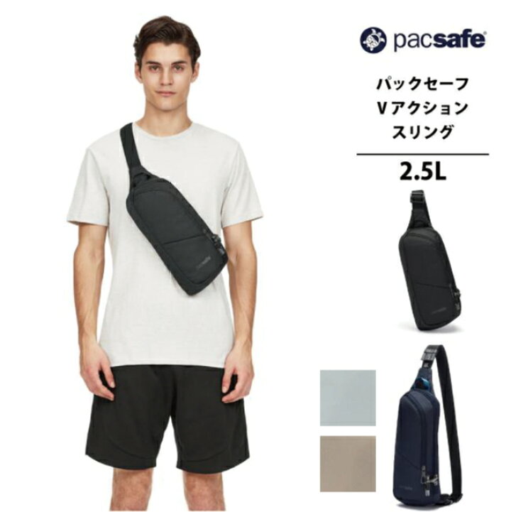 楽天市場】PacSafe / パックセーフ V アクションスリング バイブ150 