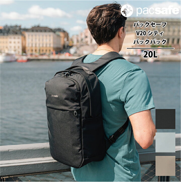 楽天市場】パックセーフ V20 シティバックパック リュック PACSAFE 