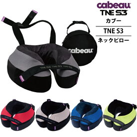 cabeau The Neck's Evolution TNE S3 カブー トラベル ネックピロー エボリューション 低反発 飛行機 枕 旅行用 首枕 携帯 まくら ( 旅行 便利グッズ クッション 首枕 枕 まくら トラベルピロー リラックス 首 睡眠 旅行用 出張 携帯枕 ピロー 旅行グッズ トラベルグッズ )