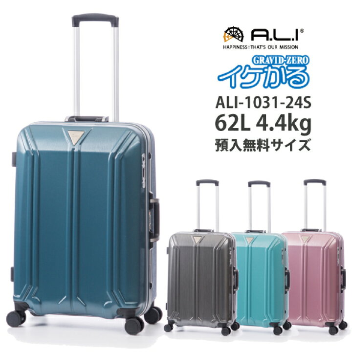 楽天市場】【手荷物預け無料】ALI イケかる ALI-1031-24S アジア 