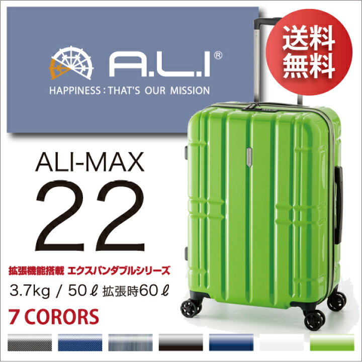 楽天市場】ALI アリマックス ALI-MAX22 アジアラゲージ 50L 60L 拡張 
