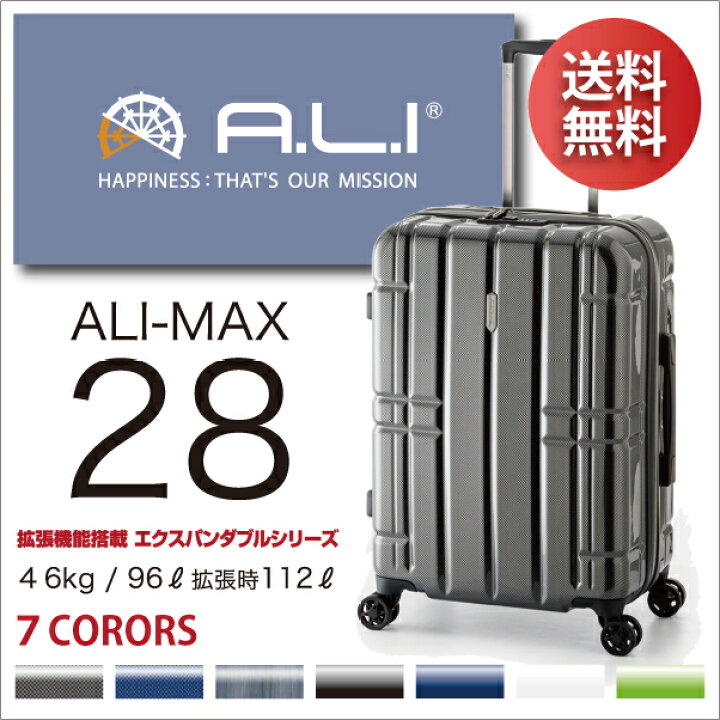 楽天市場】ALI アリマックス ALI-MAX28 アジアラゲージ 96L 112L 拡張 