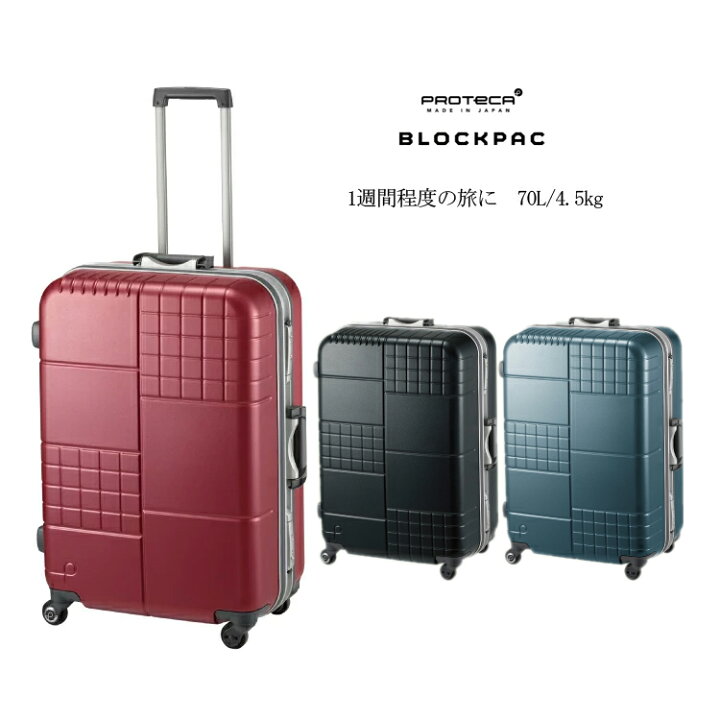 楽天市場】エース プロテカ ブロックパック 00762 70L フレーム  